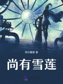 There Are Still Snow Lotus