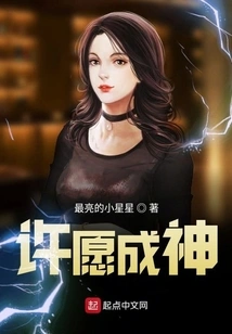 Make a Wish and Become a God