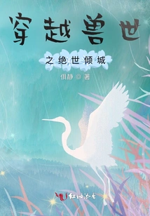 Traveling Through the World of Beasts: the Most Beautiful City