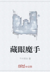 Hidden Eye Demonic Hand