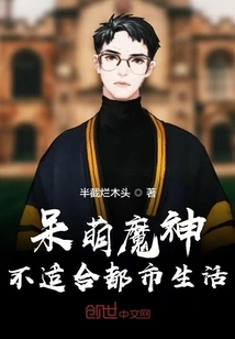 The Cute Devil is Not Suitable for Urban Life