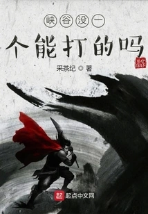 Is There No One in the Canyon That Can Be Beaten?