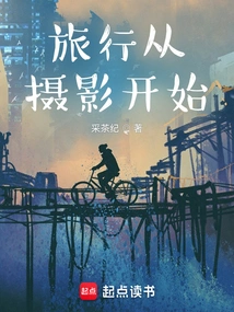 Travel Starts with Photography