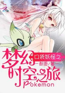 Pokemon: Fantasy Time and Space Journey