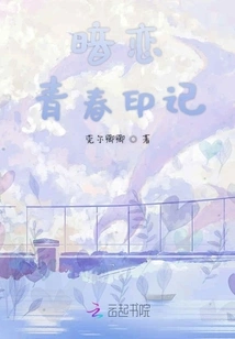 Secret Love for Youth Marks