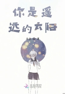 You Are the Distant Sun