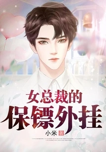 The Female Ceo's Bodyguard Plug-in