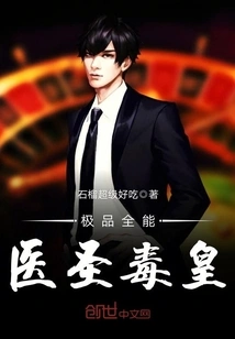 The Best Almighty Medical Saint Poison King