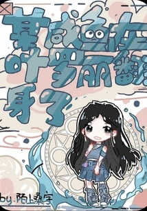 A Certain Salted Fish Turned over in Ye Luoli