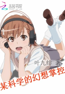 A Certain Scientific Fantasy Control