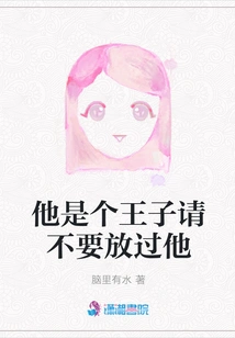 He is a Prince. Please Don't Let Him Go