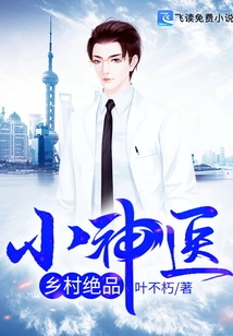 Excellent Little Miracle Doctor in the Countryside