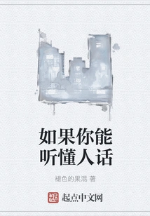 If You Can Understand Human Speech