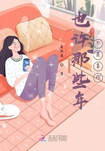 Maybe I Didn't Like it Those Years