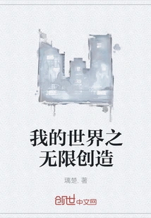 My World Infinite Creation