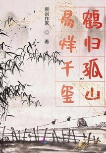 Mr. Yi: the Crane Returns to the Solitary Mountain