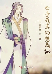 Sir, I Really Want to Become an Immortal