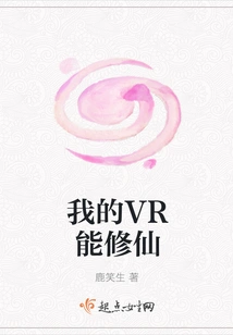 My Vr Can Cultivate Immortality