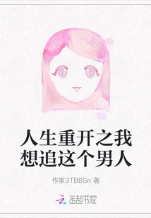 Restarting My Life: I Want to Pursue This Man