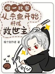 The Only Player Who Started Killing Fish and Became a Savior