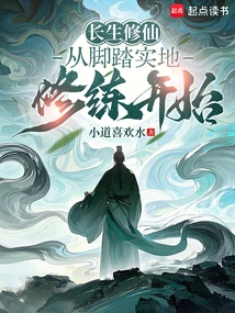 Cultivation of Immortality: Start with Down-to-earth Practice