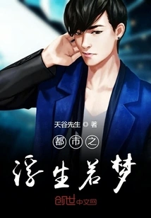 The Floating Life in the City is Like a Dream