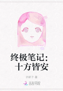 Final Note: May All Directions Be Safe