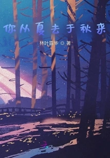 You Go from Summer to Autumn