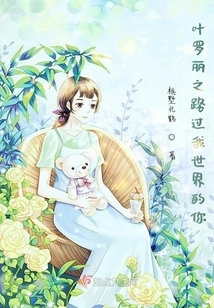 You Who Passed Through My World on the Road to Ye Luoli