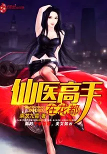 The Master of Immortal Medicine is in Huadu