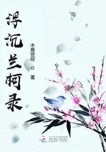 The Floating and Sinking Lan Kelu