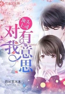 My Immediate Boss is Interested in Me