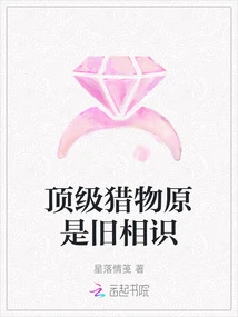 The Top Prey Turned Out to Be an Old Acquaintance