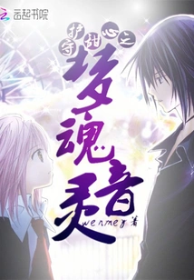 The Dream Soul Sound Spirit That Protects Sweetheart