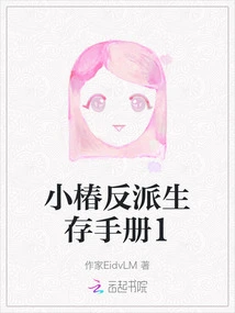 Xiaochun Villain Survival Manual 1