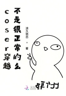 Isn't it Normal for Cosplayers to Time Travel?