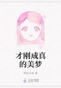 A Dream That Just Came True