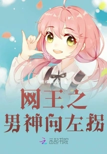 The Male God of the King of Internet Turns Left