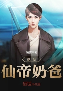 Monster Immortal Emperor's Daddy