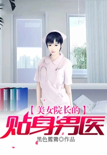 The Beautiful Director's Personal Doctor