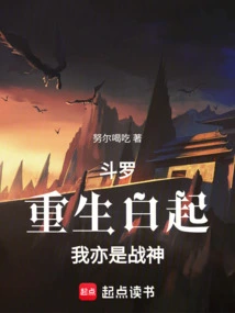 Douluo: Reborn Bai Qi, I Am Also the God of War