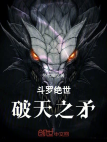 Douluo Peerless: Spear of Breaking the Sky