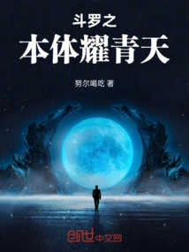 Douluo's True Body Shines in the Sky