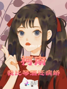 Conan: I'm More Yandere Than Gin