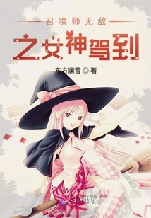 Summoner's Invincible Goddess Arrives