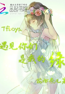 Tfboys It's My Fate to Meet You