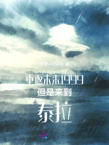 Back to the Future 1999, but Coming to Terra