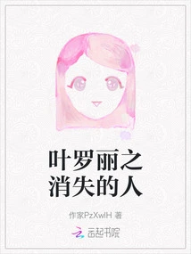 Ye Luoli: the Disappeared Person