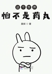 I'm Afraid This World is Not a Pill