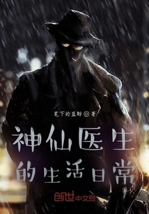 Daily Life of a Fairy Doctor